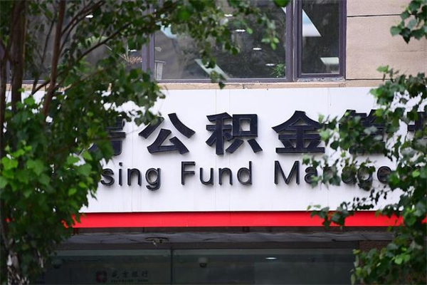 黑龙江市公积金怎么取（市公积金提取需要什么材料）