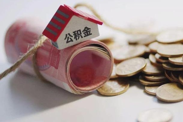 黑龙江辞职可以取住房公积金吗（辞职可以取公积金出来吗）